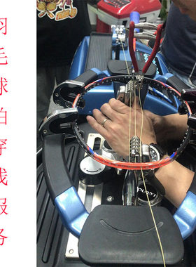 穿线服务羽毛球线拉线空拍耐打网线穿线球拍线换线羽毛球穿线服务
