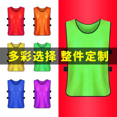 对抗服训练背心篮球足球训练分队服分组团建活动拓展服装号码背心