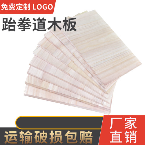 跆拳道用表演木板比赛训练用木板儿童反复击破板空手道武术击破板
