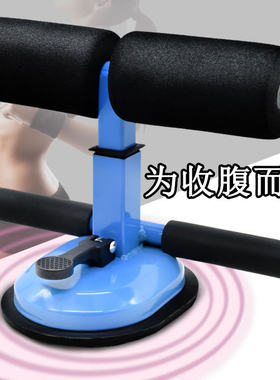仰卧起坐稳定辅助器卷腹男士女生健身器材家用运动固定脚腹肌锻炼