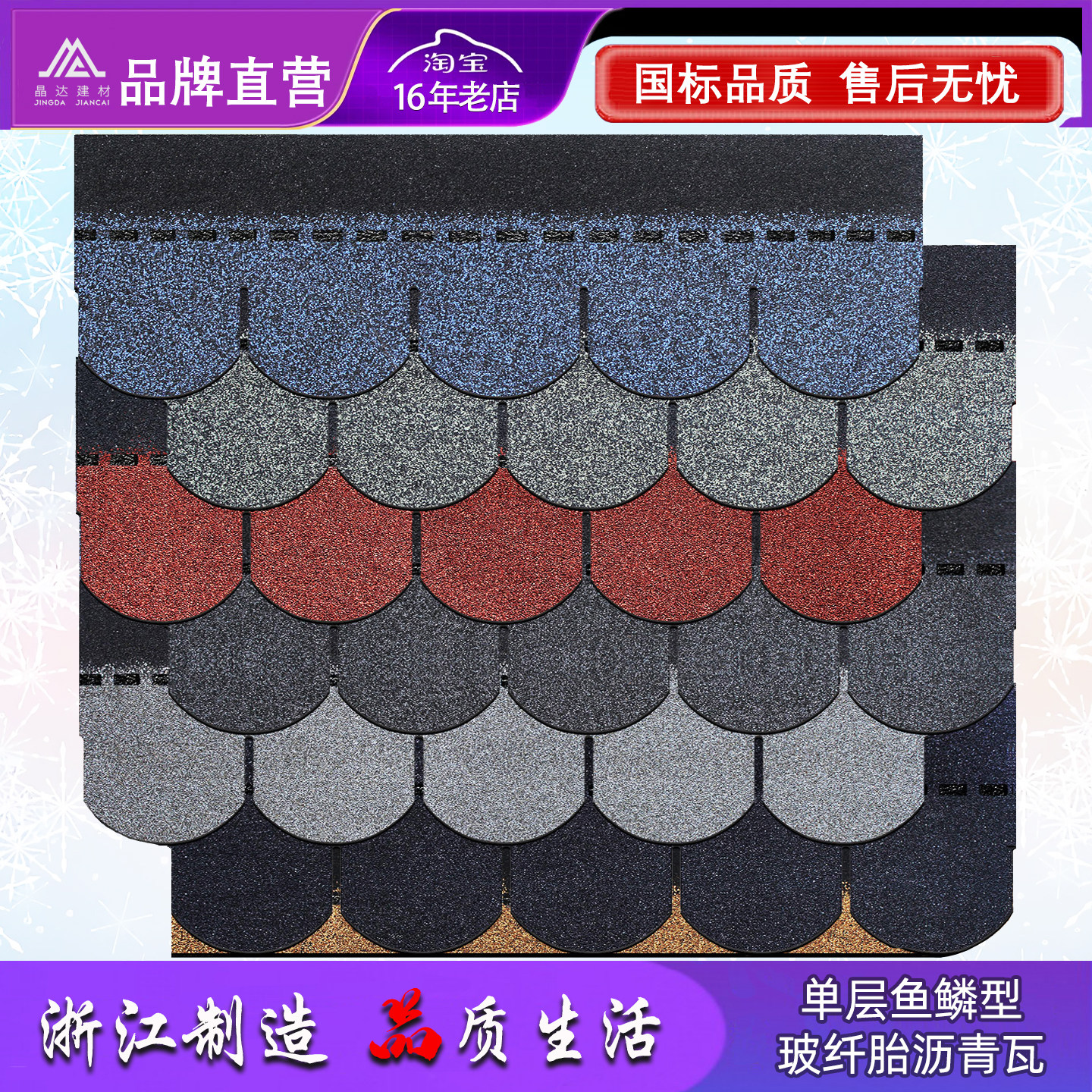 鱼鳞型沥青瓦片屋顶自粘型彩色油毡瓦玻纤瓦屋顶面防水隔热德高瓦
