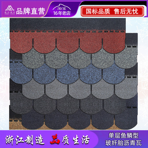 沥青瓦片屋顶自粘型油毡瓦德高瓦
