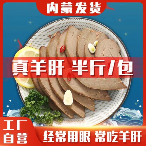 内蒙古特产五香羊肝即食新鲜卤味