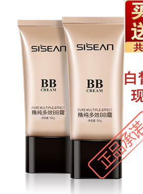 水尚精纯多效出水柔肤bb霜2瓶