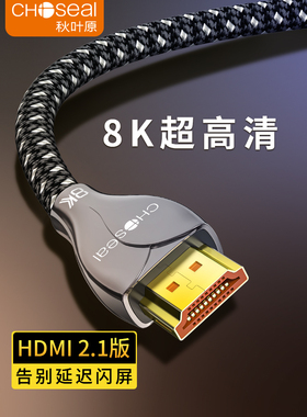 秋叶原hdmi2.1高清线连接8k电脑电视机显示器144hz投影仪加长4k线