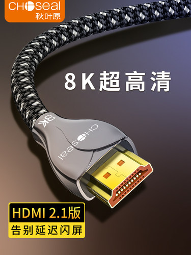 秋叶原2.1版HDMI高清线8k电视机