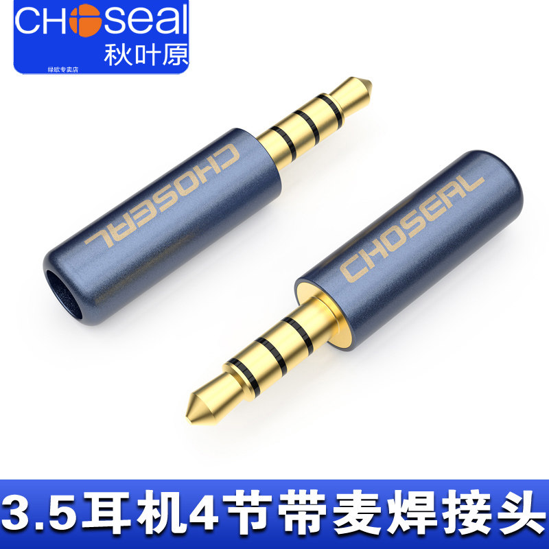 秋叶原3.5mm 4节耳机焊接头带麦插头 小四芯aux音频线手机耳麦DIY