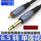 秋叶原6.5转莲花音频线6.35mm大二芯调音台吉他麦克风话筒连接线