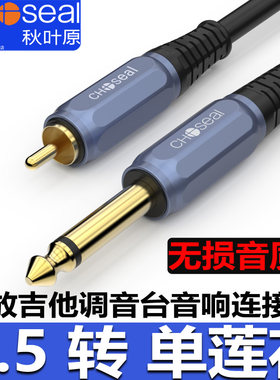 秋叶原6.5转莲花音频线6.35mm大二芯调音台吉他麦克风话筒连接线