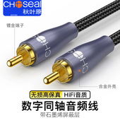 秋叶原 数字同轴音频线电视机功放低音炮功放音响DVD蓝光机连接线