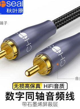 秋叶原数字同轴音频线功放低音炮
