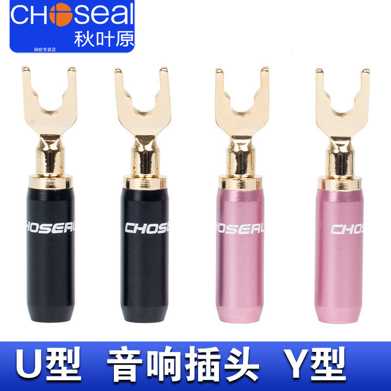 秋叶原 U型插头铜芯音箱插头 喇叭线接头 音响接头 Y插端子QS6036