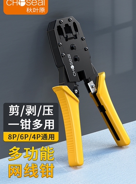 秋叶原网线钳 多功能水晶头压线钳 专业级7类CAT7屏蔽燕尾夹原装网络工具五六七类压线钳子网钳七类网线钳