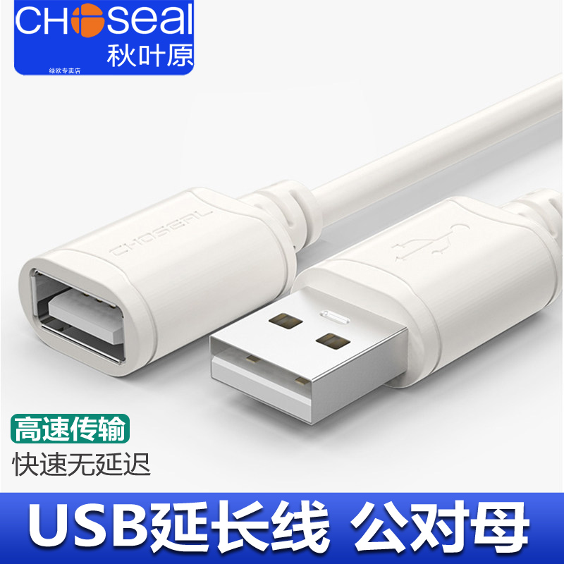 秋叶原usb延长线 usb3.0延长线公对母数据线1米3m5米2键盘鼠标优u盘连接打印机网卡电视电脑车载接口转接加长 3C数码配件 USB延长线 原图主图