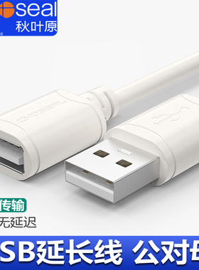 秋叶原usb延长线 usb3.0延长线公对母数据线1米3m5米2键盘鼠标优u盘连接打印机网卡电视电脑车载接口转接加长