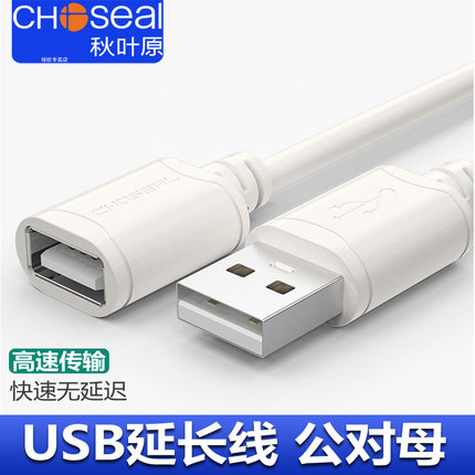 秋叶原usb延长线 usb3.0延长线公对母数据线1米3m5米2键盘鼠标优u盘连接打印机网卡电视电脑车载接口转接加长