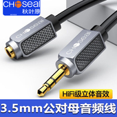 秋叶原 耳机延长手机平板笔记本车载AUX连接线 3.5mm音频线公对母