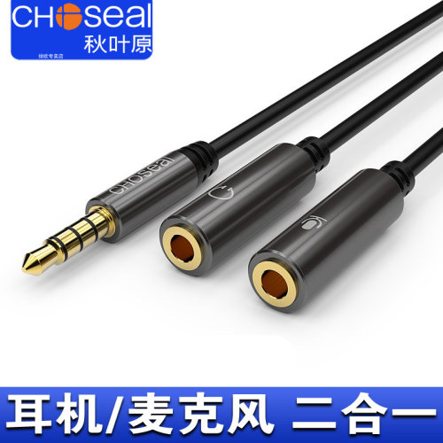秋叶原麦克风耳机分线器延长线
