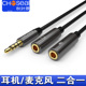 秋叶原 3.5mm音频线一分二耳机麦克风延长线电脑手机转接头连接线