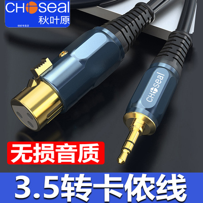 秋叶原3.5转卡侬线手机电脑直播