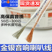 秋叶原音响线铜芯专业音箱线材发烧级音频连接线家用金银喇叭线