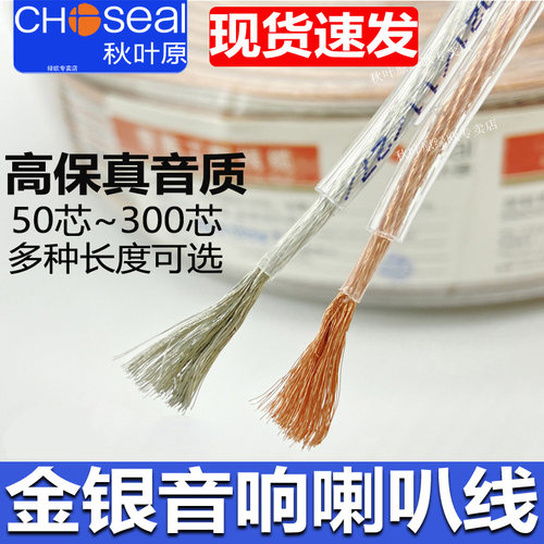 秋叶原高保真音响线HIFI音箱线