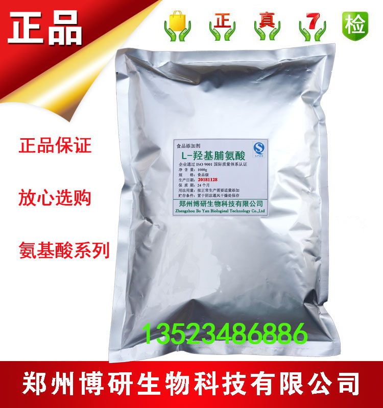 L-羟基脯氨酸 增味剂 营养强化剂 主要用于果汁、清凉饮料。1000g