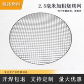不锈钢烧烤网格圆形加粗炭烤网大号烤肉篦子商用方格熏肉帘子韩式
