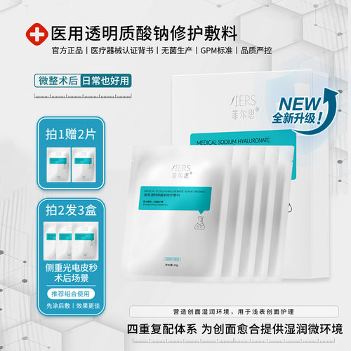 菲尔思医用微整术后敏肌创面护理