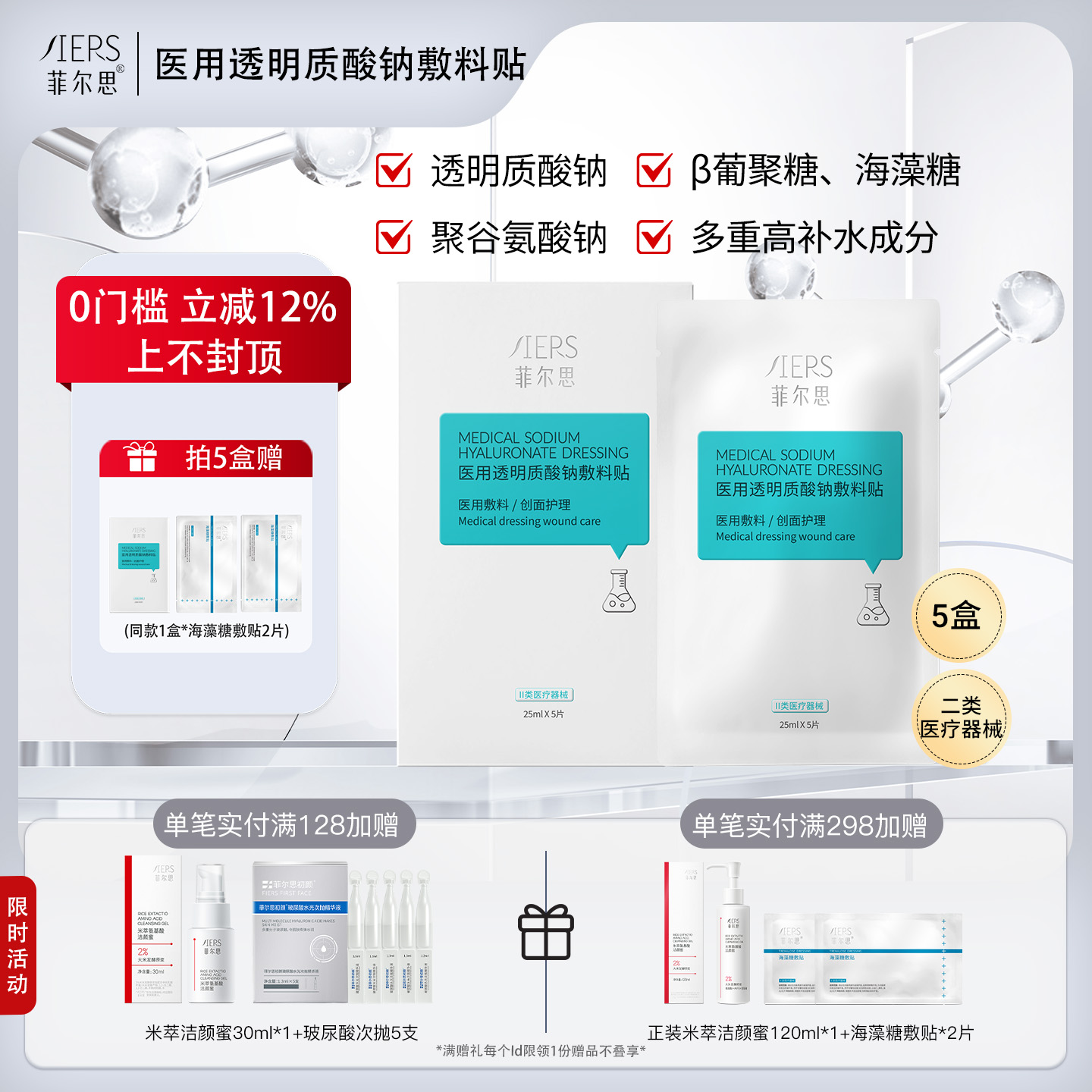 菲尔思激光光子微整果酸换肤敷料