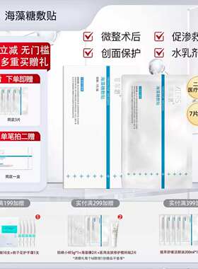 菲尔思海藻糖光子冷敷贴
