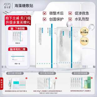 菲尔思海藻糖医用敷料贴乳液剂型术后修护创面敏肌屏障护理非面膜