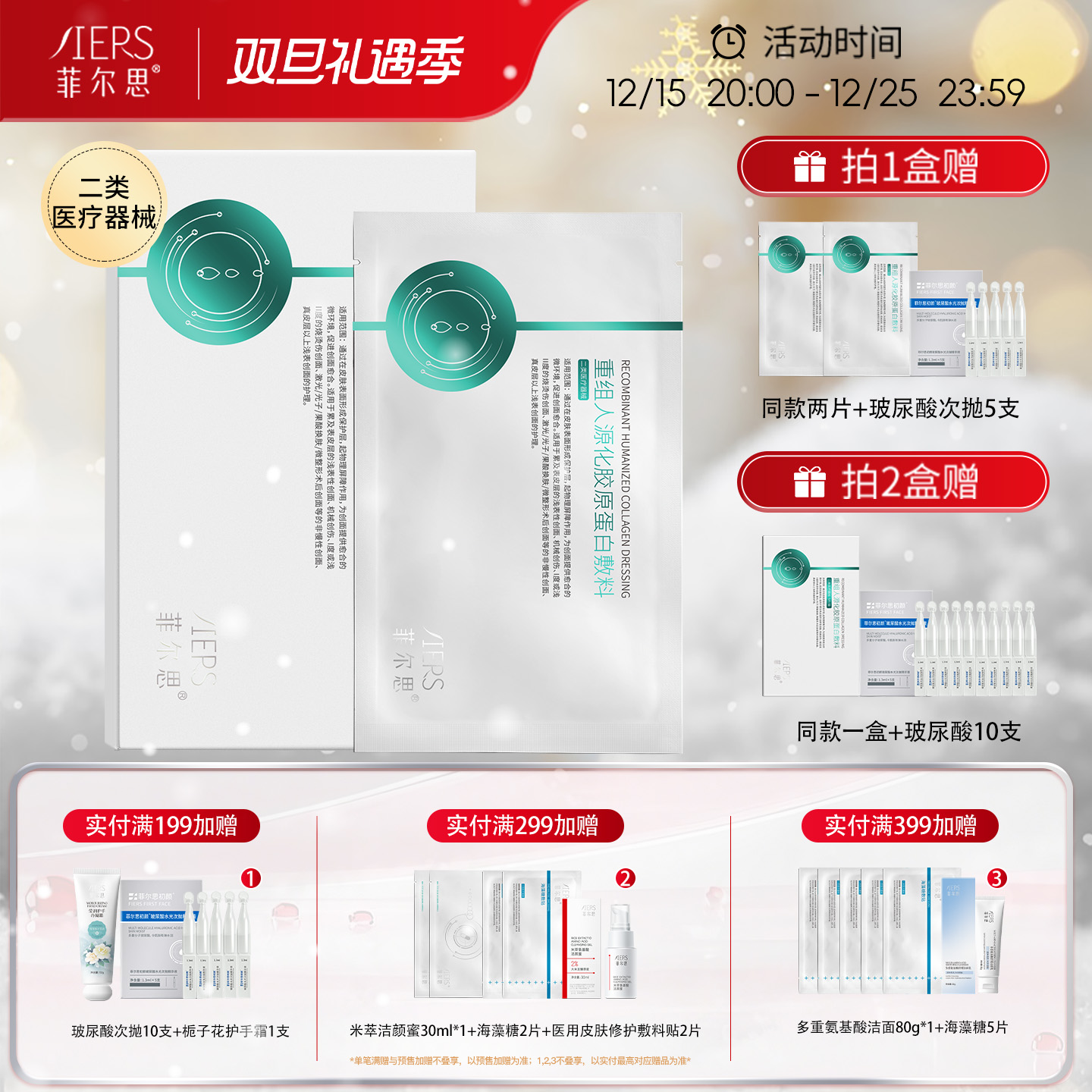 菲尔思激光光子微整果酸换肤敷料