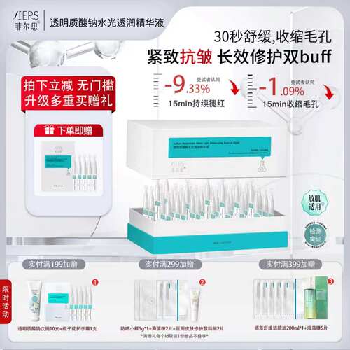 菲尔思抗皱紧致舒缓保湿精华液