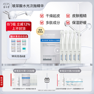 菲尔思玻尿酸水光保湿 选6盒 舒缓补水次抛精华液1盒装 99元