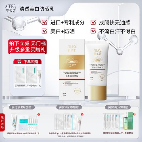 清透美白防晒乳三重防晒物化合一