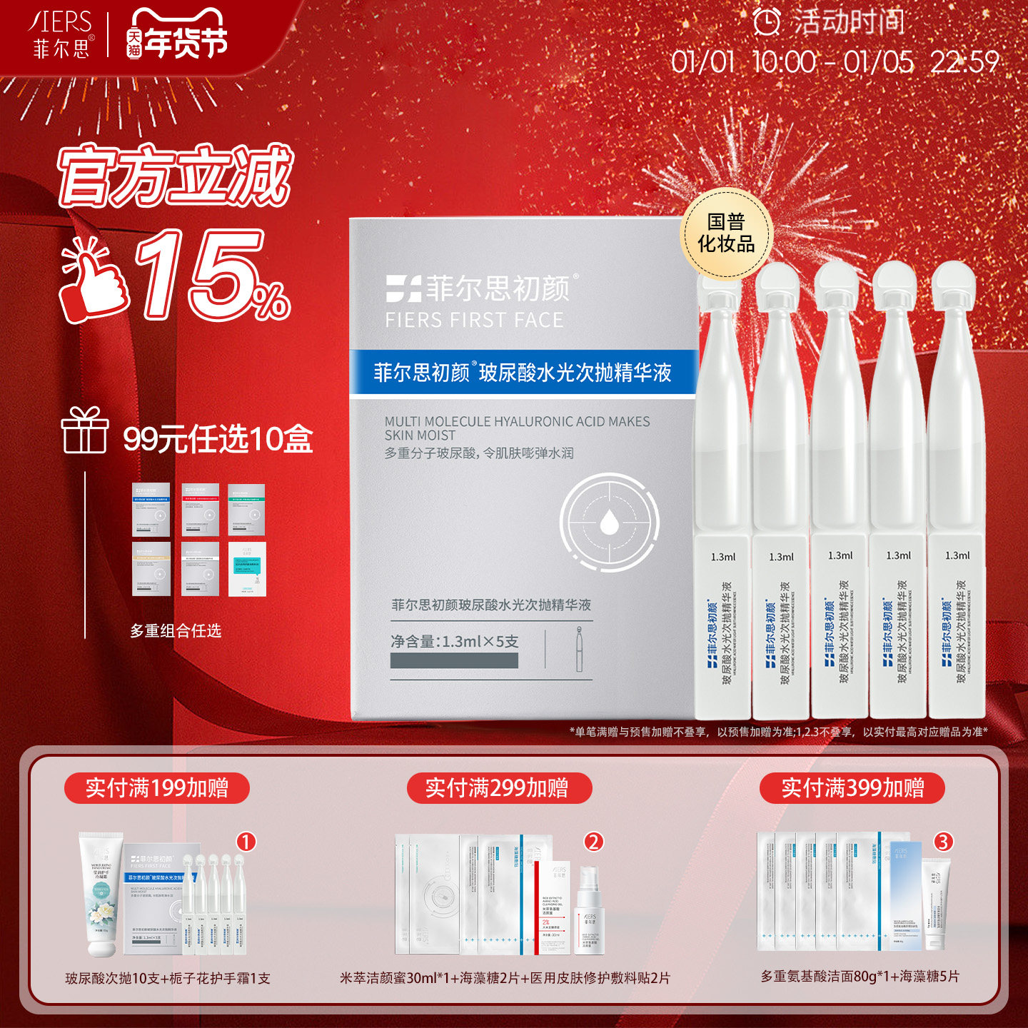 【99元选6盒】菲尔思玻尿酸水光保湿舒缓补水次抛精华液1盒装,美容护肤/美体/精油,液态精华,淘宝优惠券,粉丝福利购,淘宝优惠卷