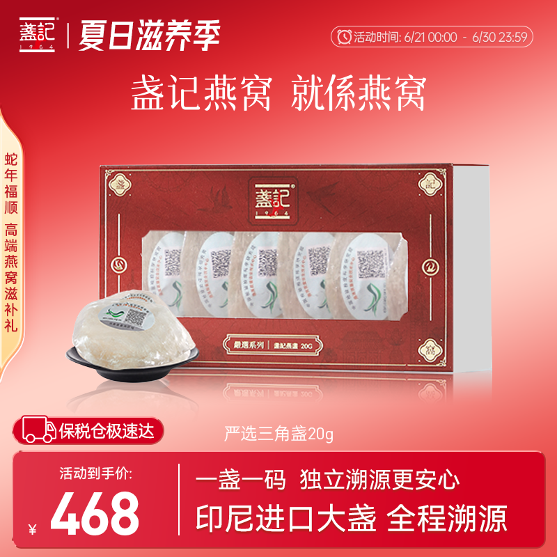 盏记印尼孕妇营养滋补溯源燕窝