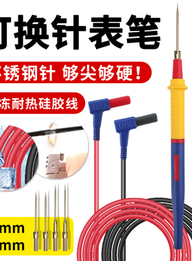 福禄克【防冻耐烧】维修佬万用表表笔线特尖特硬钢针手机维修万能