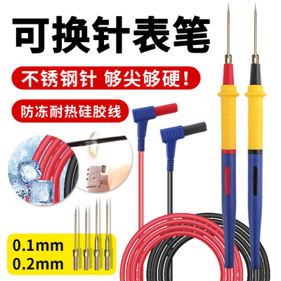 福禄克【防冻耐烧】维修佬万用表表笔线特尖特硬钢针手机维修万能