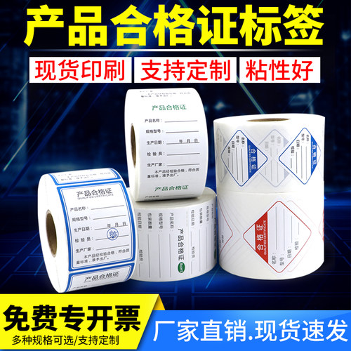 不干胶标签圆形合格证打印纸标识