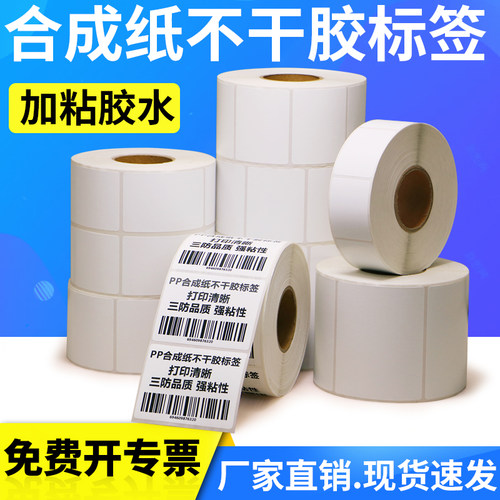 pp合成纸不干胶标签空白