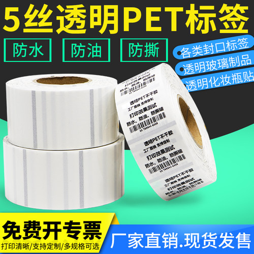 透明pet打印纸条形码不干胶