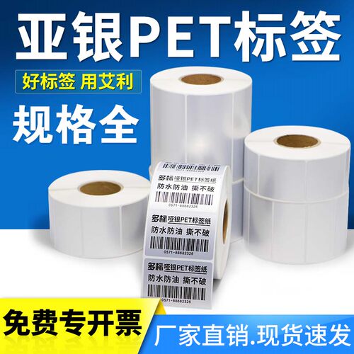 卷装哑银防水资产粘贴订做标签纸