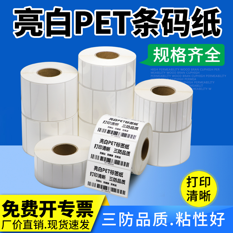 pet防水耐高温电器打码固定资产