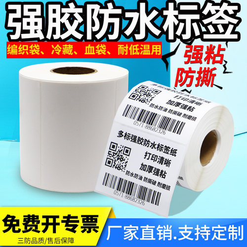 编织袋防油耐腐蚀打印纸不干胶