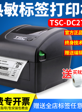 TSC-DC2700热敏纸条码不干胶标签打印机E邮宝服装价格贴纸二维码条形码奶茶黏贴纸超市出货单货架快递面单