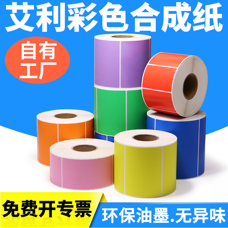 防水外箱贴小包装整卷定做合成纸