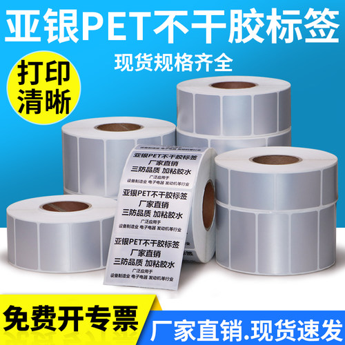 pet防水消银龙撕破订做标签纸