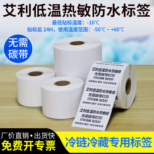 多标pp热敏防水撕不破标签纸